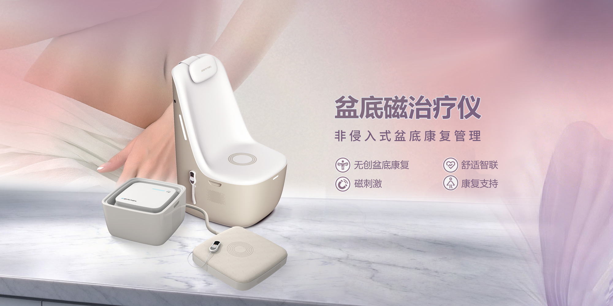 盆底磁治疗仪